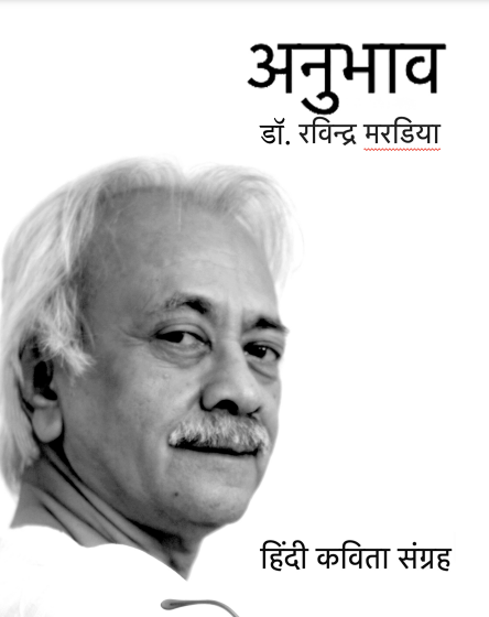 Anubhaav